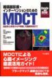 ハンズオンブック　循環器診療・インターベンションのためのMDCT