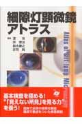 黄斑疾患診療AtoZ/岸章治 - 販売書籍｜TSUTAYA レンタル・販売 商品
