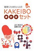 Ｋａｋｅｉｂｏ家計ぼセット　〔２００３〕