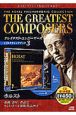 グレイテスト・コンポーザーズ　CDクラシックブック　ホルスト(3)