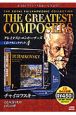 グレイテスト・コンポーザーズ　CDクラシックブック　チャイコフスキー(4)