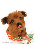 プチＣａｌｅｎｄａｒ　わん　２００７