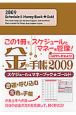 Schedule＆Money　Book★Gold　2009