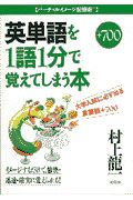 大学入試英単語を１語１分で覚え　＋７００