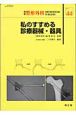 別冊　整形外科　私のすすめる診療器械・器具