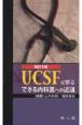 UCSFに学ぶ　できる内科医への近道