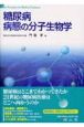 糖尿病　病態の分子生物学