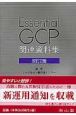 EssentialGCP関連資料集