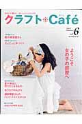 クラフト・Ｃａｆｅ