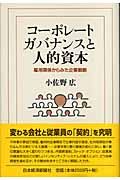 コーポレート・ガバナンスと人的資本