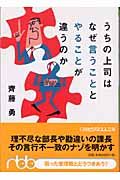 うちの上司はなぜ言うこととやることが違うのか