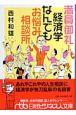 満員御礼！経済学なんでもお悩み相談所