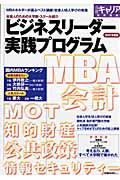 ここで学ぶビジネスリーダー実践プログラム　２００７