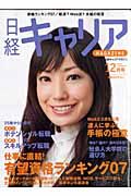 日経キャリアマガジン　２００６．１２