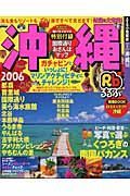 るるぶ　沖縄　２００６