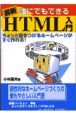 誰にでもできるHTML入門