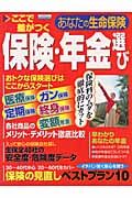 あなたの生命保険　ここで差がつく保険・年金選び