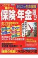 あなたの生命保険　ここで差がつく保険・年金選び