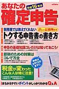 あなたの確定申告　平成１６年