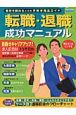 会社を辞めるときの手続き完全ガイド　転職・退職成功マニュアル