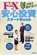 FX安心投資スタートBook