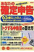 あなたの確定申告　平成１８年