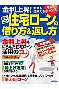 かしこい住宅ローンの借り方＆返し方