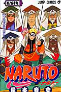 NARUTO-ナルト-(49)