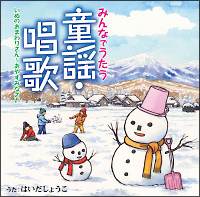 みんなでうたう童謡・唱歌　いぬのおまわりさん～おやすみなさい