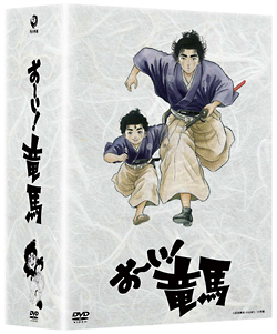 お〜い！竜馬 DVD－BOX 完全収録版/香川豊 本・漫画やDVD・CD・ゲーム 