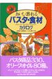 おいしく作れるパスタ・食材カタログ