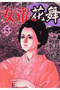 女帝花舞