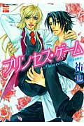 タケコさんの恋人21 望月玲子の少女漫画 Bl Tsutaya ツタヤ