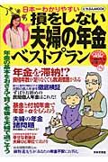 損をしない夫婦の年金ベストプラン