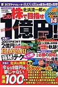 北浜流一郎のこの株で目指せ１億円！