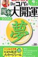 Dr．コパの風水大開運4月生まれ　2006