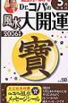 Dr．コパの風水大開運5月生まれ　2006