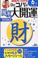 Dr．コパの風水大開運6月生まれ　2006