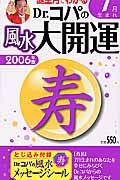 Ｄｒ．コパの風水大開運７月生まれ　２００６