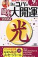 Dr．コパの風水大開運9月生まれ　2006