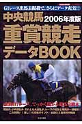 中央競馬重賞競争データＢＯＯＫ　２００６