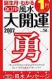 誕生月でわかるDr．コパの風水大開運　1月生まれ　2007