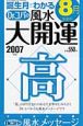 誕生月でわかるDr．コパの風水大開運　8月生まれ　2007