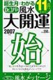 誕生月でわかるDr．コパの風水大開運　11月生まれ　2007