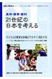 自然と人間を結ぶ　2009．05　子どもは「農家泊体験」で大きく成長する