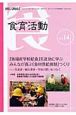 自然と人間を結ぶ　食育活動　2009．6(14)