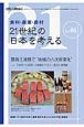 自然と人間を結ぶ　2009．08　農商工連携で“地域の六次産業化”