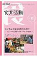 自然と人間を結ぶ　食育活動　2009．9(15)