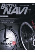 ＢＩＣＹＣＬＥ　ＮＡＶＩ