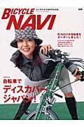 ＢＩＣＹＣＬＥ　ＮＡＶＩ